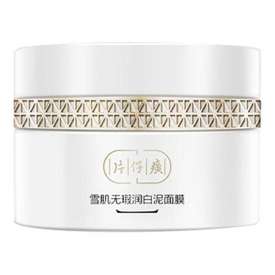 片仔癀清洁泥面膜去黑头收缩毛孔