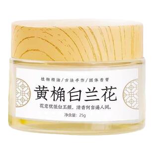 古法手工香膏固体睡眠香水随身便携清新淡雅持久留香黄桷白兰花香