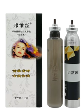 上海邦维丝植物染发一梳黑不掉色