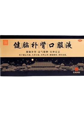 [东阿阿胶]健脑补肾口服液10ml*30支/盒