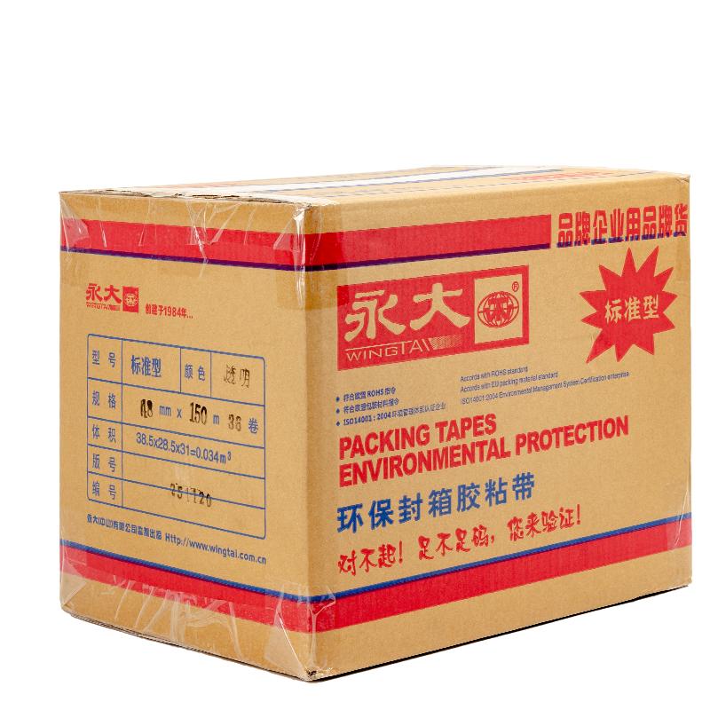 永大透明膠帶整箱批發(fā)快遞打包大卷強力寬膠帶封箱膠帶封口膠布4.5/6號膠卷大號膠紙黃色加厚打包封箱膠帶