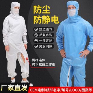防静电无尘服百级清洁全身工作服连体口罩连帽网格防尘服带帽工衣