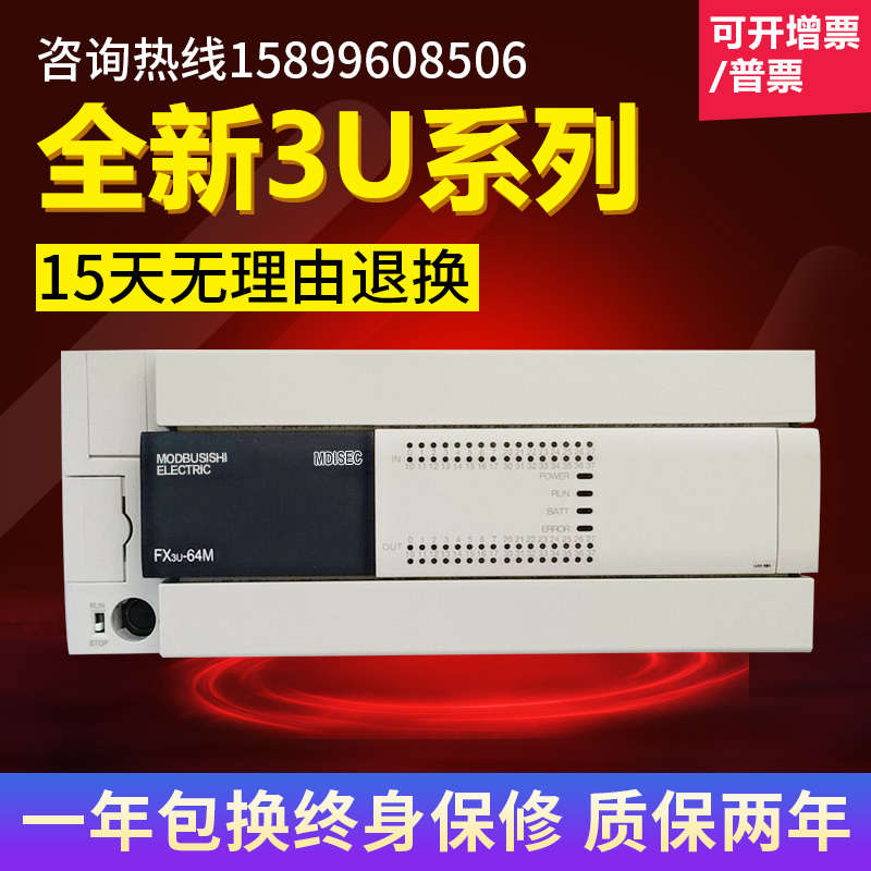 PLC可编程控制器 FX3U-16/32/48/64/80/128MR/MT/ES-A/DS