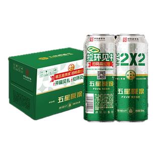 五星原浆啤酒500ml*12听 整箱装 双菌双罐中华老字号