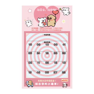 小红书同款创意自制刮刮卡diy可爱手工贺卡刮刮乐朋友礼物中奖恋爱