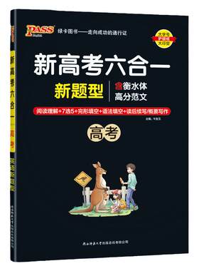 高考英语专项训练六合一周秘计划