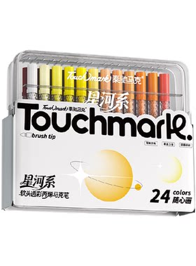 touchmark软头丙烯马克笔
