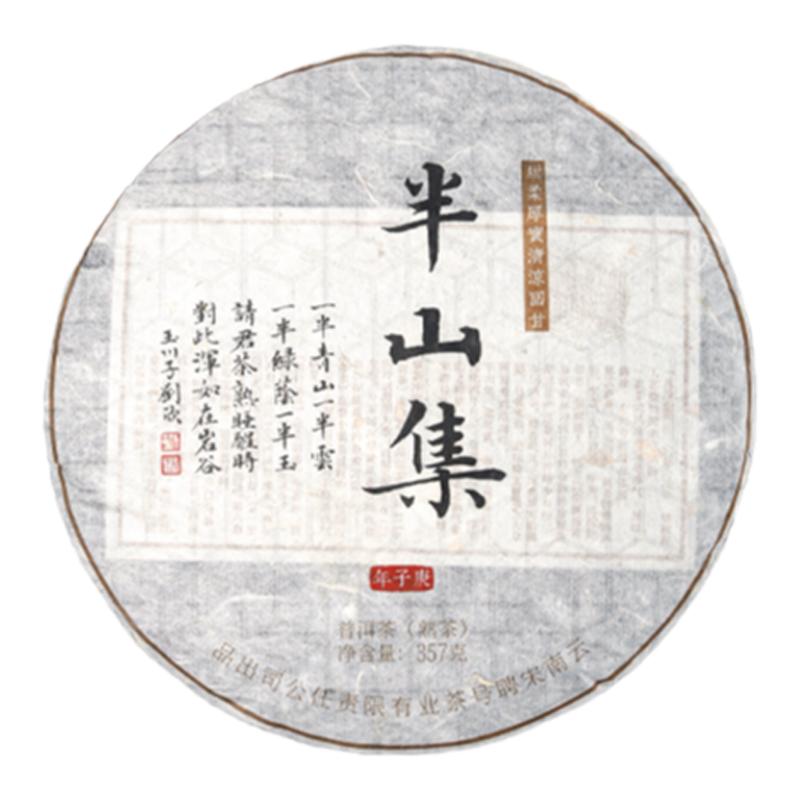 宋聘号褐标普洱茶半山集易武布朗山春茶云南普洱茶熟茶饼茶叶送人