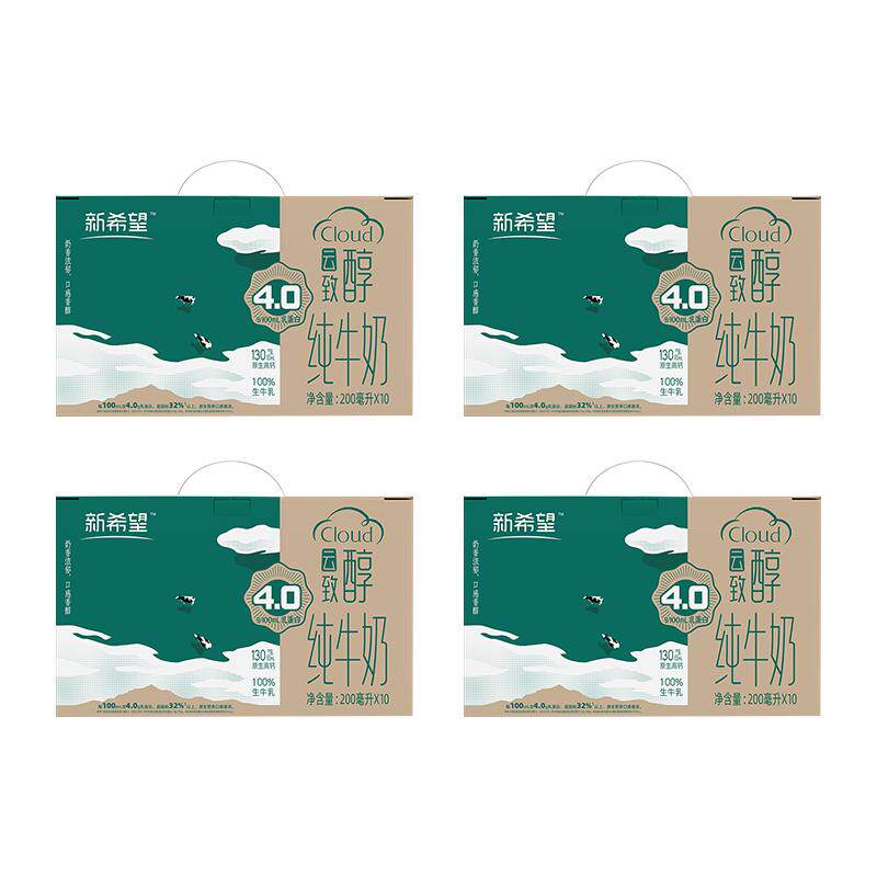 【共4箱 40盒】新希望4.0云致醇高钙纯牛奶营养丰富早餐纯牛奶