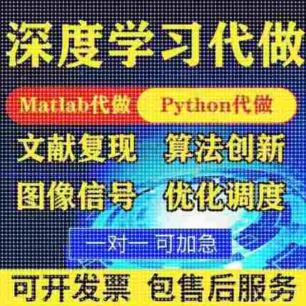 matlab代码帮做帮跑代做彷真设计覆现python代码调试代编程序画图