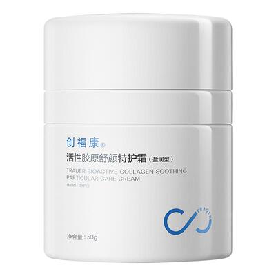 创福康胶原特护霜盈润型50g