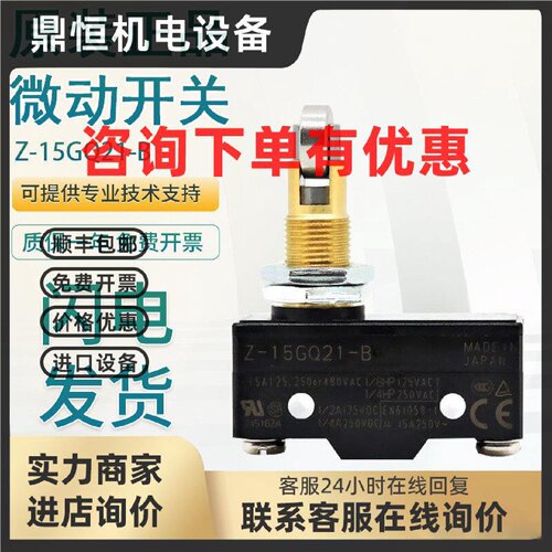 议价原装欧姆龙Z-15GQ21-B/15GD55/15GW255微动开关 假一罚十