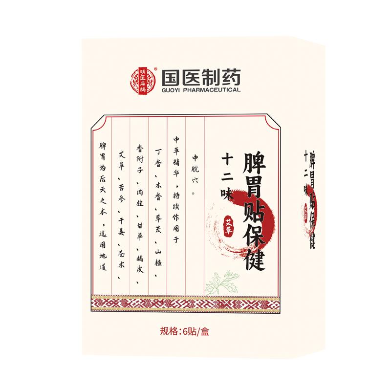 脾胃贴成人肠胃贴调理胃胀胃寒养胃暖胃贴去肚脐贴官方旗舰店