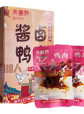 火宫殿 酱卤鸭肉零食湖南长沙休闲小吃五香味高铁同款228g/盒