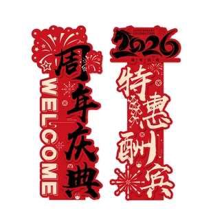 开业大吉布置周年庆店商场门店铺橱窗场景装饰KT板定制迎宾牌摆件