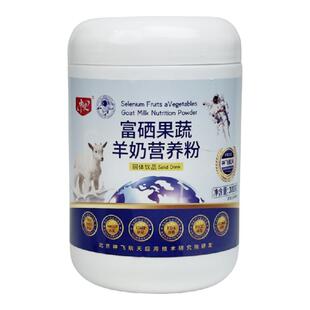 【神飞航天研发】富硒果蔬羊奶粉高钙营养冲饮健康早餐粉代餐
