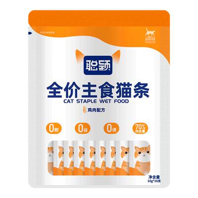 聪颖0添加健康营养主食猫条试吃
