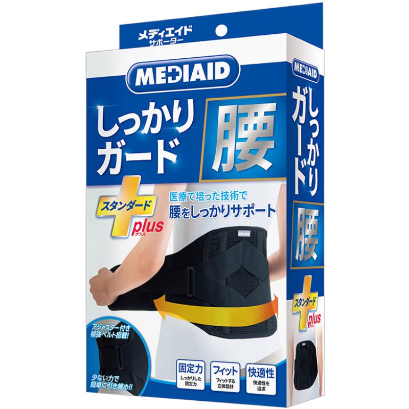 MEDIAID日本进口护腰带