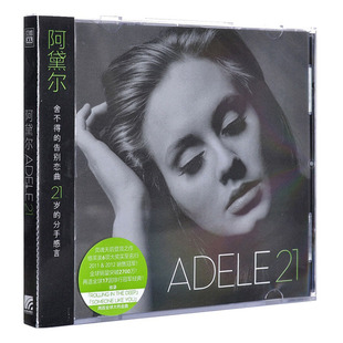 正版 Adele 阿黛尔专辑 21 CD+歌词本 欧美女歌手 流行音乐唱片