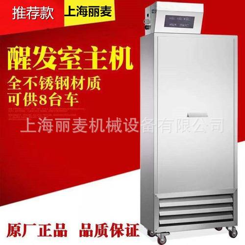 直销醒发房发酵主机8平方米推车式大型食品厂吐司面包馒头包子醒