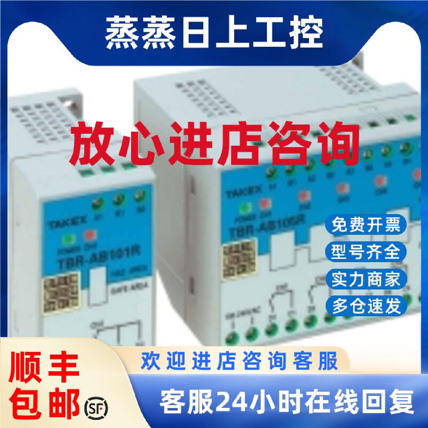 议价TBR-AB103M TBR-AB105M 竹中TAKEX 安全防爆中继器
