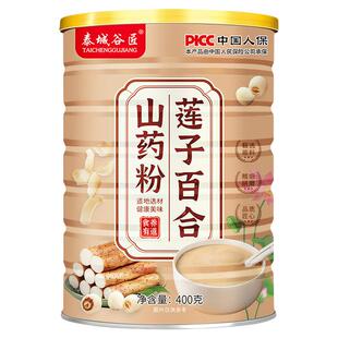 莲子百合代餐粉山药粉营养粗粮古法健康原味冲泡即食官方正品早餐