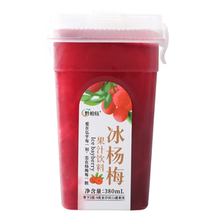 传统熬制冰镇杨梅汁一整箱网红酸梅汤夏季饮料饮品果蔬汁果汁饮品