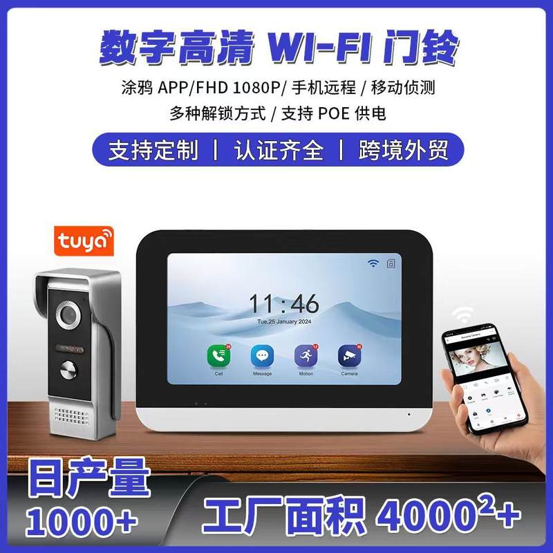 161080P数字高清WiFi可视门铃移动侦测开锁智能手机远程涂鸦门铃