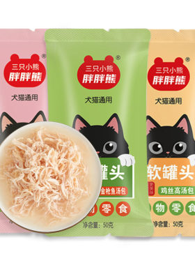 猫狗通用软罐头营养补水增肥发腮