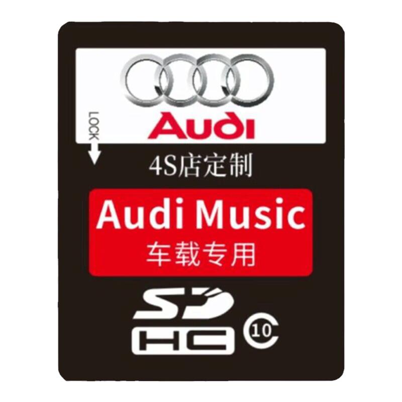 奥迪汽车车载SD内存卡A6L/A3/Q5/A4/Q7Q3无损经典抖音流行歌曲MP