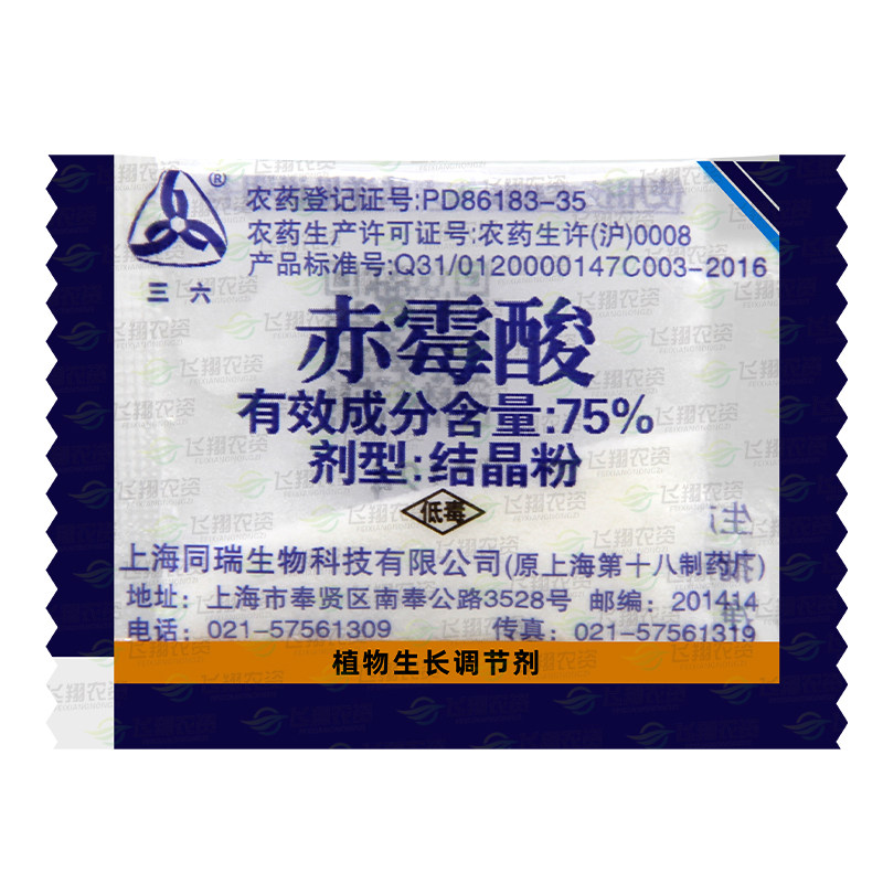 上海同瑞三六75%赤霉酸赤霉素920浸种催芽葡萄增产植物生长调节剂