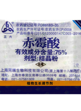 上海同瑞三六75%赤霉酸赤霉素920浸种催芽葡萄增产植物生长调节剂