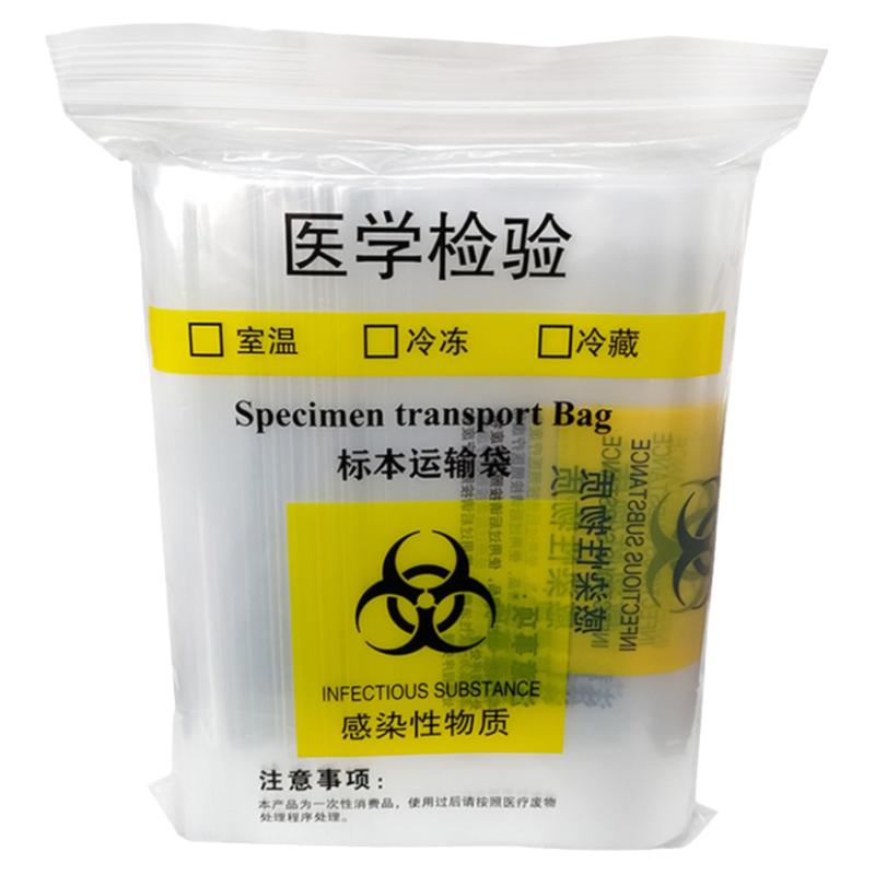 医学检验标本运输袋病理病毒感染性核酸采样管专用加厚密封自封袋