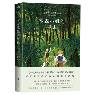 本森小姐的甲虫乔伊斯磨铁图书