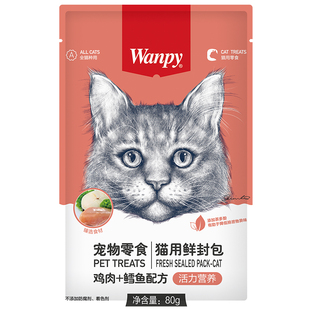 顽皮鲜封包猫咪湿粮官方正品幼成猫wanpy营养妙猫条肉羹零食罐头