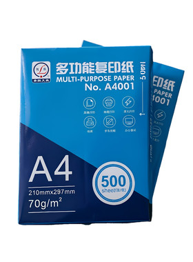 青联70g办公学生打印A4纸