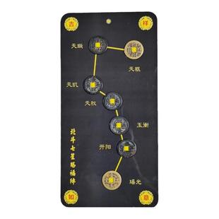 七星阵镇宅北斗七星图真品五帝钱七星阵转运保平安摆件公室摆件