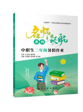 中职生二年级暑假作业