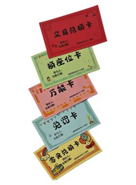 免作业卡券奖励卡礼物兑换卡
