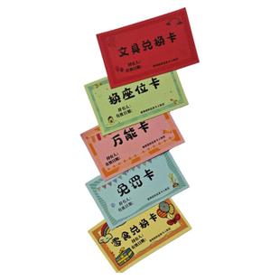 奖惩卡学生免作业卡表扬换座位加分免扣分免罚免值日卡免抄写现货