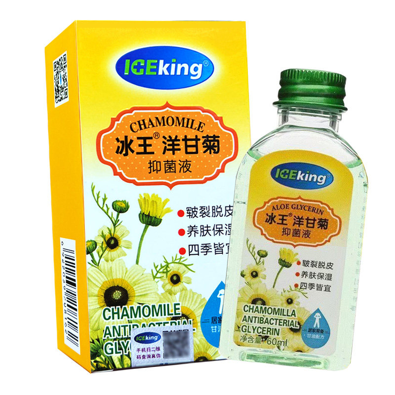 冰王洋甘菊抑菌液甘油
