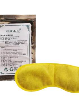 阳光妖猫小七眼罩学生视力官网中药眼罩眼疲劳冰敷中药包睡眠凉感