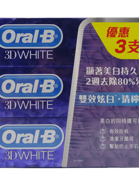 欧乐B牙膏套装进口代购