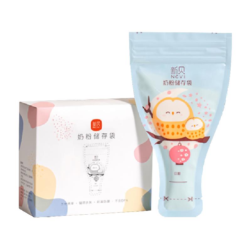 新贝便携免洗双层密封奶粉储存袋