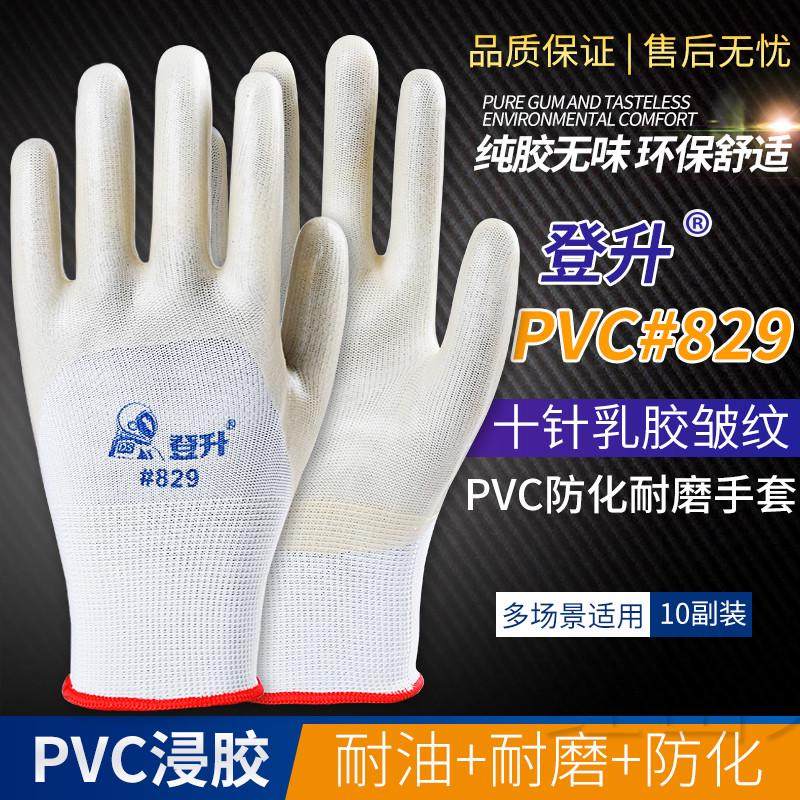 劳保手套登升829PVC浸胶手套耐磨钢筋防水防滑挂胶皮涂掌工作手套