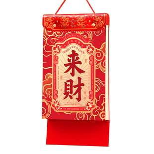 挂历2026年新款定制公司商务礼品定做大号创意中国风新年历家用挂墙每日一撕高档日历福字26年手撕老黄历马年