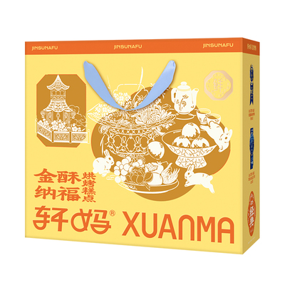 轩妈蛋黄酥金酥纳福新春糕点新春糕点礼盒传统点心零食送礼伴手礼