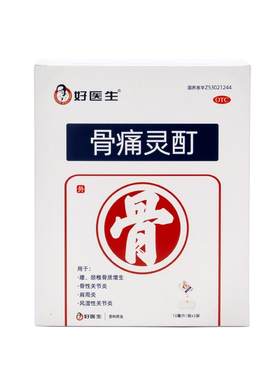 [自营][好医生]骨痛灵酊10ml*1袋*3盒/中盒
