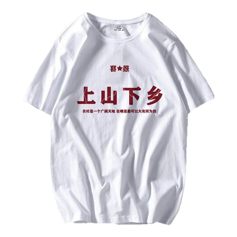 国潮复古八十年代短袖T恤