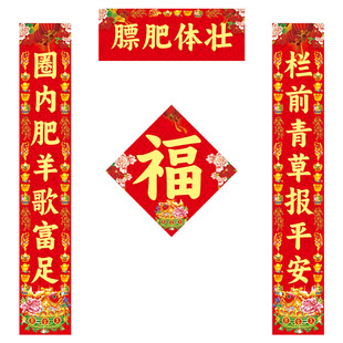 养羊对联养殖羊场大门春节对联养羊门联福字羊圈春联背胶自粘防水